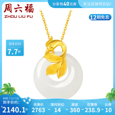 周六福(ZHOULIUFU)黄金吊坠女士款天鹅足金吊坠和田玉母亲节佳礼挂件AAYA043436现货（不含链）