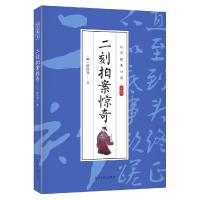 正版新书]国学经典巨著--拍案惊奇作者9787511247308