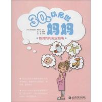 正版新书]30岁以后做妈妈克劳迪娅·斯帕尔9787533176709