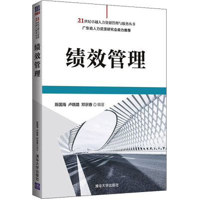 醉染图书绩效管理9787302599906