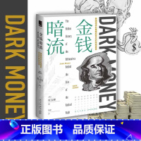 [正版]头条金钱暗流 美国激进右翼崛起背后的隐秘富豪 美简迈耶著 世界政治纪实揭露美国政治的阴暗面 书店书籍