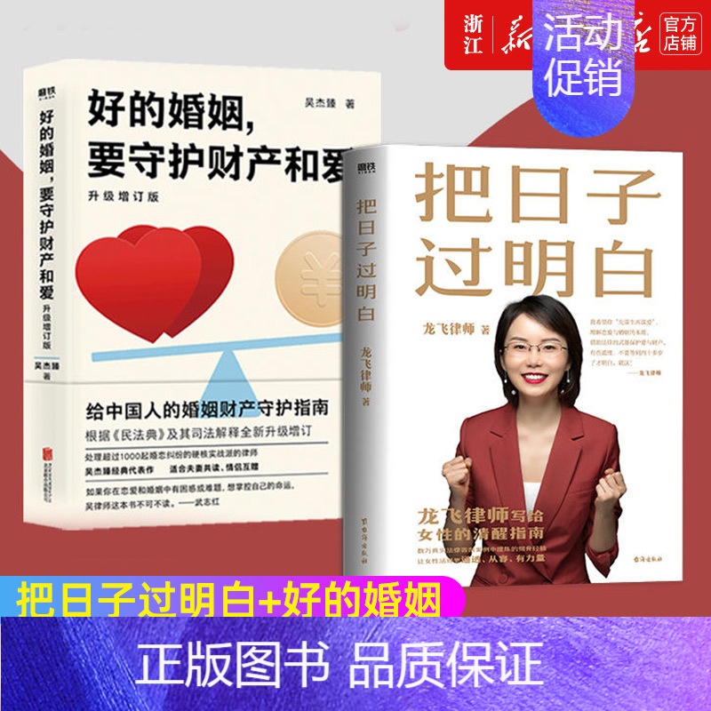 [正版]2册 把日子过明白+好的婚姻 要守护财产和爱 写给女性的清醒指南 婚姻不再焦虑 婚姻心理学 自控力书籍 图书 新