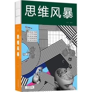 正版新书]思维风暴白虹9787557648343