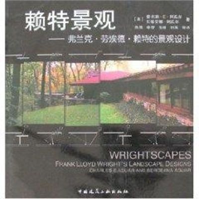 [M]赖特景观---弗兰克.劳埃德.赖特的景观设计-9787112094653