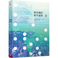 正版新书]所有我们看不见的光(美)安东尼.多尔(Anthony Doerr)