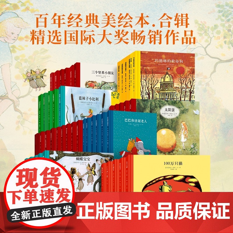 [六一儿童节礼物]国际儿童获奖绘本10册礼盒装 凯迪克大奖大师绘本集故事书3-6岁精选金奖银奖国际小学生课外书籍生日礼物