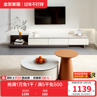 全友家居岩板茶几电视柜组合客厅简约轻奢家用可伸缩电视柜茶几中小户型客厅家具