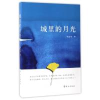 正版新书]城里的月光贾新城9787501456383