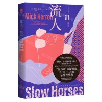 [N]流人(1驽马)/流人系列-9787513355896