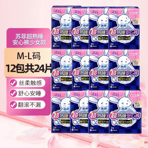 苏菲超熟睡安心裤少女款均码 2P*12包组合装便携安睡裤夜用裤型卫生巾