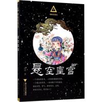 正版新书]神秘任务社?悬空皇宫高培9787308168687