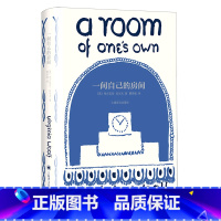 [正版]一间自己的房间(精) 弗吉尼亚伍尔夫 一间只属于自己的房间 女性觉醒经典之作 知名学者导读 全新译本补充注释