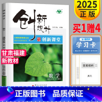 [正版]湘教版甘肃福建2025创新设计课堂讲义 高中数学 选择性必修第一册 同步高一二三选修1课时教辅提分自主复习练习册