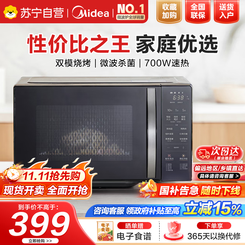美的(Midea)家用微波炉光波烤箱微烤一体机平板加热多功能智能杀菌饭盒蒸菜单C20 (201B升级款)DG(B0)同款