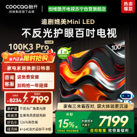 创维 酷开电视K3 Pro26款100英寸 288Hz deepseek护眼大内存商用系统100P3E Max