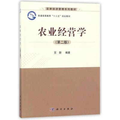 农业经营学