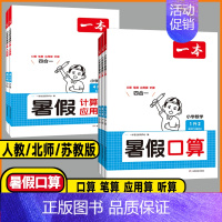 [暑假口算]数学⭐人教版 二升三 [正版]暑假衔接暑假阅读一年级二年级三年级四年级五年级六年级语文数学人教版小学暑假口算