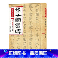 山水卷 画学浅说 [正版]彩色版任选康熙原版 芥子园画传全13册 梅兰竹菊 翎毛花卉谱上下 草虫花卉谱上下 人物屋宇谱