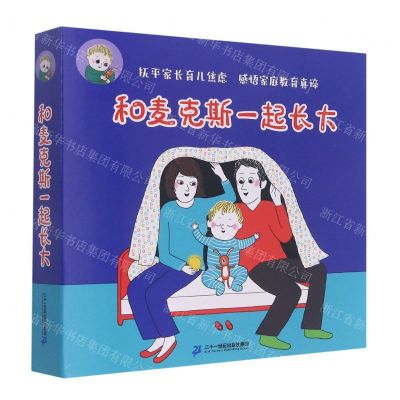 [N]和麦克斯一起长大(共9册)-9787556865543