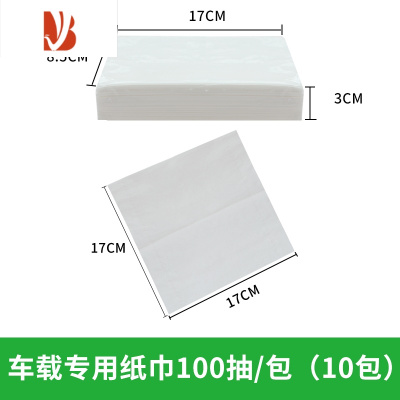 三维工匠车载专用纸巾小包车内用品装饰遮阳板汽车上用纸巾盒餐巾纸补充装 补充装:车载专用纸巾100抽/包(10包价)