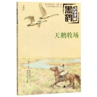 [N]天鹅牧场/黑鹤动物漫画-9787559824363