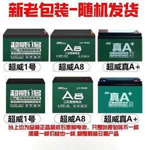 wdq-蓄电池12V/38A(267*77*170)1pc