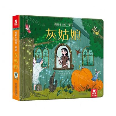 [N]灰姑娘(精)/揭秘小世界-9787545062908