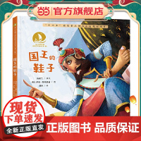 国王的鞋子·海上丝绸之路风情艺术绘本(辑)