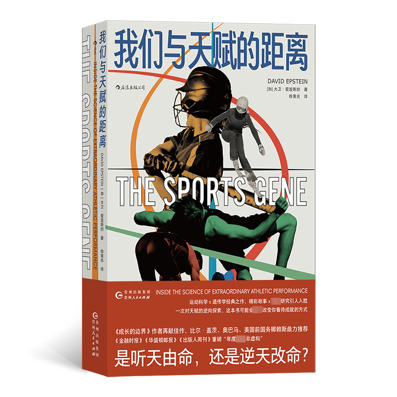 正版新书]我们与天赋的距离[加]大卫•爱泼斯坦(DavidEpstein)