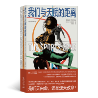 正版新书]我们与天赋的距离[加]大卫•爱泼斯坦(DavidEpstein)