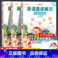 [全3册]小学英语晨读全集-赠打卡记录本 小学通用 [正版]英语晨读美文小学生口语练习书读出好英语一年级二年级三四五六年