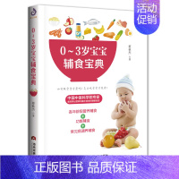 [正版]0-3岁宝宝辅食宝典 蔡秋杰 著 菜谱生活 书店图书籍 当代世界出版社