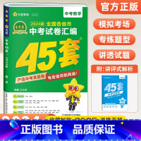 24版[全国版]中考数学 初中通用 [正版]2024金考卷中考45套汇编全国版语文数学英语物理化学政治历史全套2023年