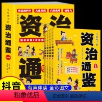 写给孩子的资治通鉴(4册) [正版]写给孩子的资治通鉴漫画版 全套4册 帝王的教科书领导的枕边书儿童文学读物课外阅读书籍