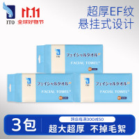 艾特柔/ITO洗脸巾可悬挂式抽取式净肤洁面柔巾60抽*3包擦脸巾加大加厚