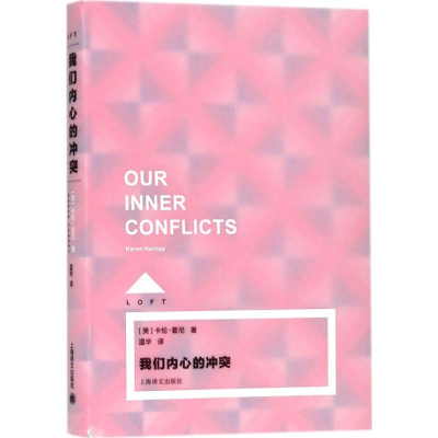 [M]我们内心的冲突-9787532776528