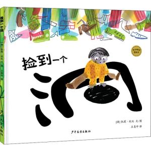 捡到一个洞