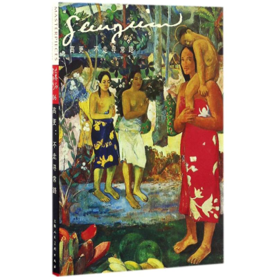 醉染图书高更9787558602054