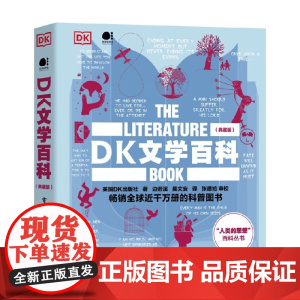 DK文学百科 英国DK出版社 著 科普