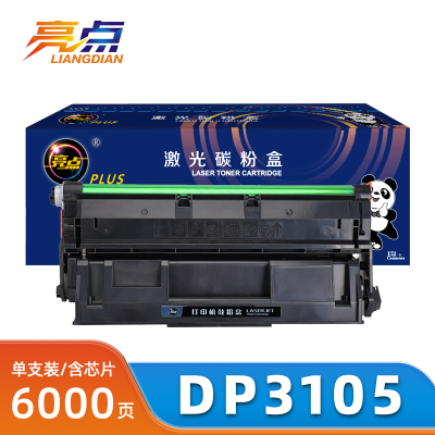 亮点硒鼓DP3105支