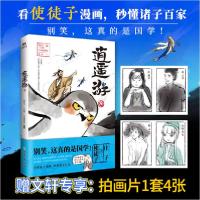 正版新书]逍遥游使徒子三白蝉九命猫脑筋9787572202605