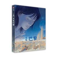 正版新书]又见巴黎[比]冯索瓦·史奇顿,[法]贝涅·彼特9787568045