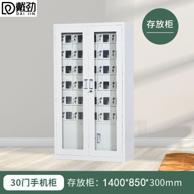 戴劲手机存放柜钢制手机保管箱电子设备管理柜30门下档存放柜[外玻]
