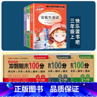 3年级上册》3册名著+期末试卷《语文+数学+英语pep》 小学通用 [正版]快乐读书吧三年级上册必读的课外书阅读经典书目