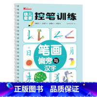 幼儿控笔训练[笔画、偏旁与汉字] [正版]幼儿园控笔训练字帖学前班儿童启蒙3岁456凹槽控笔训练练字帖幼小衔接练字本贴幼
