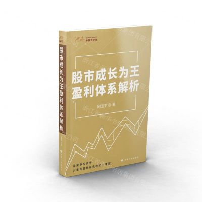 [N]股市成长为王盈利体系解析-9787226056462