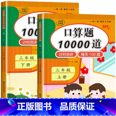 2册:口算题10000道(上册+下册) 二年级上 [正版]1-6年级 小学数学计算题强化训练一二年级上册三升四升五升六年