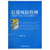 正版新书]信贷风险管理魏国雄9787504945457