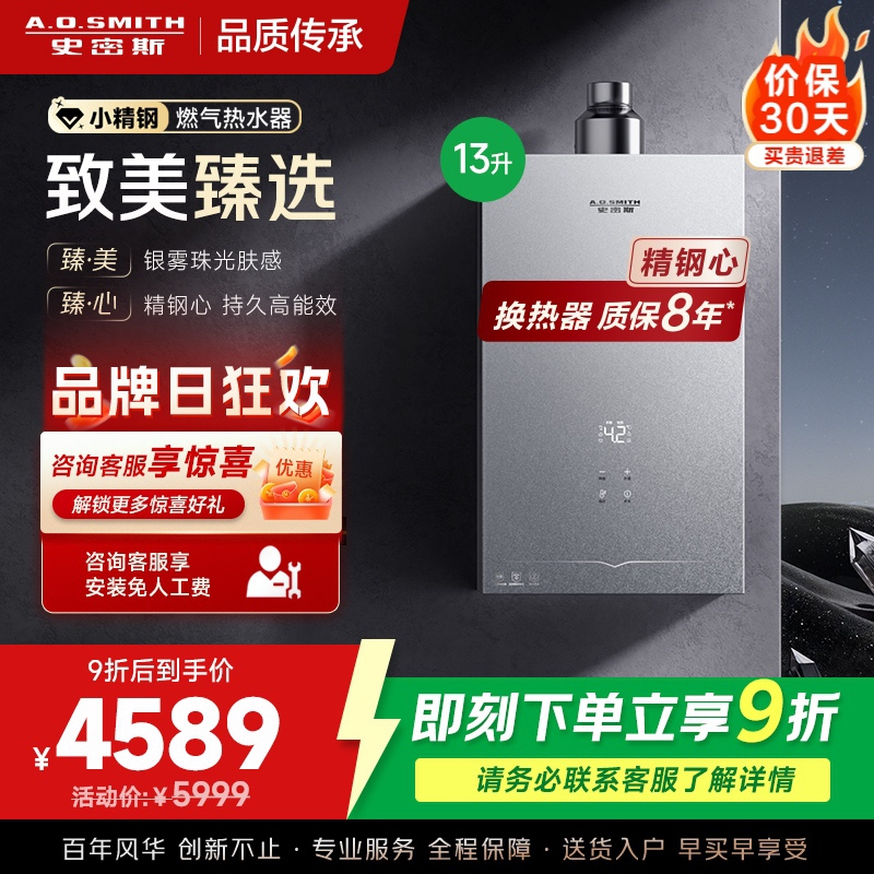 AO史密斯新品小体积13升精钢燃气热水器[小精钢EC5] 持久恒温 天然气 JSQ26-EC5