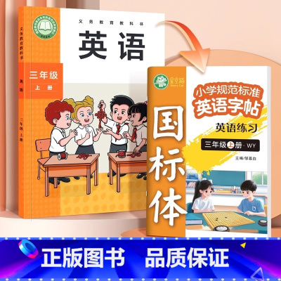 外研版国标体英语练字帖 三年级上 [正版]2024新版外研版国标体三年级起点英语字帖3年级上册同步练字帖每日一练衡水体小